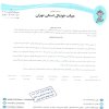 در خصوص شکایت باشگاه میهن آریو اسلامشهر از انرژی پیشرو ایرانیان