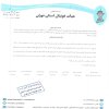 در خصوص اعتراض باشگاه پیشگامان جنوب ستارگان از گسترش کیا تهران