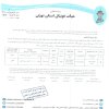 درخصوص گزارش بازی میان تیم های نهال شمیران و ماهان تندیس