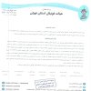 درخصوص شکایت باشگاه پاس المپیک جوان ازآرمان آفرینان آینده سازورزش