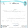 در خصوص شکایت باشگاه ره آورد مهام از باشگاه دلوار افراز نوین