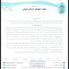 در خصوص شکایت باشگاه پیروزان تکین از باشگاه آبی پوشان روشن