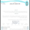 در خصوص شکایت باشگاه پاس نهال شمیران از باشگاه مهریاران حافظ