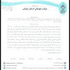 رای استیناف آبی پوشان روشن تهران
