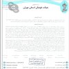 در خصوص شکایت باشگاه نامدار بدر ایرانیان