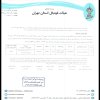 در خصوص گزارش تیم های استقلال تهران و پارسیان جوان ایرانیان
