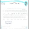در خصوص گزارش تیم های پاس قوامین و پیکان