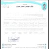 در خصوص گزارش تیم های سرخپوشان آرنا و دلوار افزار نوین