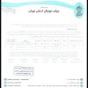در خصوص گزارش تیم های پدیده جوان آپادانا و المپیک اندیشه