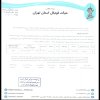 در خصوص گزارش تیم های سایپا و پرسپولیس