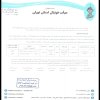 در خصوص گزارش تیم های آینده سازان حامی و سبز پوشان پاس پایتخت