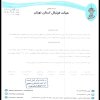 در خصوص گزارش تیم های آبی پوشان و روشن آرمان آفرینان