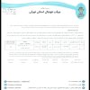 در خصوص بازی تهران جوان باقر شهر و آریا ذوب آهن تهران