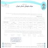 در خصوص گزارش تیم های اهورا پارسه نوین پایتخت و استقلال تهران