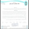 رای شکایت باشگاه پیروزان تکین علیه باشگاه آریو میهن آریو اسلامشهر