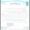 در خصوص گزارش تیم های نامدار برق و مهر یاران حافظ