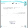 رای شکایت باشگاه احسان ری(2)