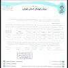 در خصوص گزارش تیم های نامدار برق و ساروج شیمی