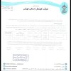 در خصوص گزارش تیم های میهن آریو اسلامشهر و پارس ری جاوید
