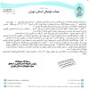 در خصوص بازی تیم های راه آهن نوین باقر شهر و میهن آریو اسلامشهر