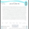 در خصوص شکایت باشگاه سرخ پوشان آرتا از باشگاه دلوار افراز (2)
