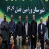 1200 نفر در مراسم اختتامیه فوتسال و فوتبال ورامین