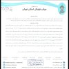 در خصوص شکایت باشگاه شیرین ویژن از باشگاه آرا باکس