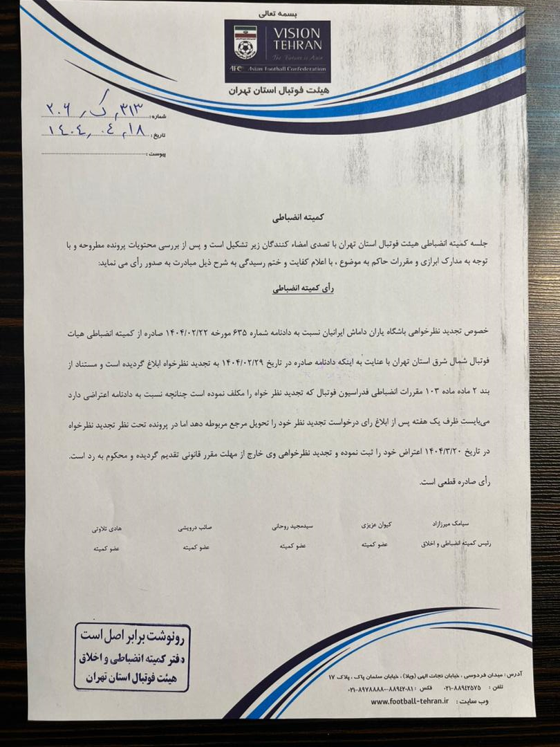 رای تجدید نظر خواهی باشگاه یاران داماش ایرانیان